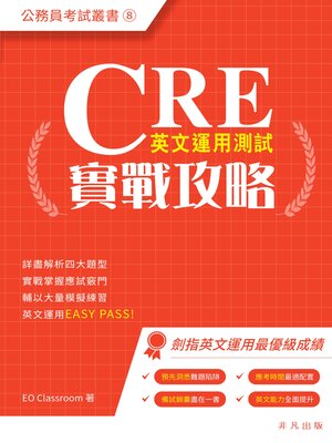 cover image of CRE英文運用測試實戰攻略